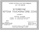 Типовой проект 407-03-528.88 Установочные чертежи трансформаторов 220 кВ.