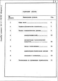 Альбом 1 Пояснительная записка 