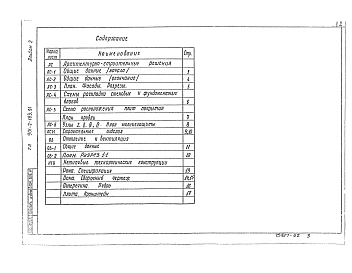 Альбом 2 Архитектурно-строительные решения. Строительные решения. Отопление и вентиляция. Нетиповые технологические конструкции. 