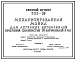 Состав Типовой проект 503-39 Механизированная мойка для легковых автомобилей пропускной способностью 30 автомобилей в час.
