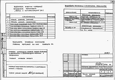 альбом 01.1 Части 02, 03, 05, 06, 07 Отопление и вентиляция, водоснабжение и канализация, электрооборудование, устройства связи, автоматизация сантехсистем