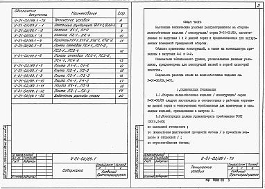 Выпуск 1 Сборно-монолитный вариант конструкций. Сборные железобетонные изделия. Рабочие чертежи