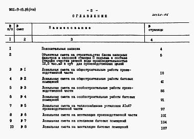 Альбом 8 Сметы.  