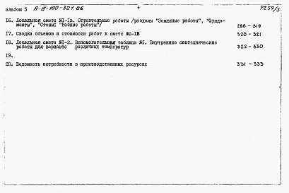 Альбом 5 Сметы     