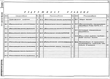 Альбом 1 Пояснительная записка. Технология производства