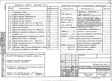 Альбом 1 Общие архитектурно-строительные решения. Архитектурно-строительные чертежи ниже отметки 0.000. Архитектурно-строительные чертежи выше отметки 0.000