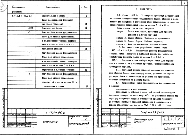 Выпуск 2 Балки сборные. Указания по применению
