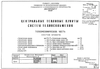 Альбом 3 Тепломеханическая часть