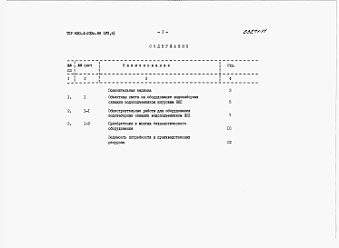 Альбом 7 Сметы.     Часть 1, 2, 3, 4, 5, 6.     