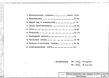 Альбом 1 Рабочие чертежи