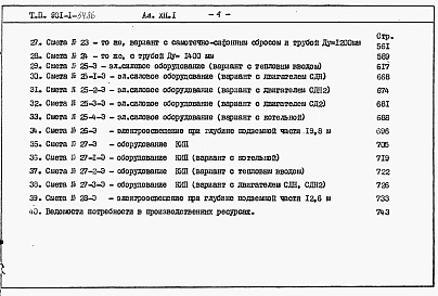 Альбом 12 Сметы. Книги 1, 2, 3, 4
