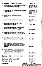 Часть 4-Э Выпуск 2 Электрооборудование Раздел 1.Х.2 (вариант с электроплитами)  Чертежи, изменяемые при привязке Основной вариант
