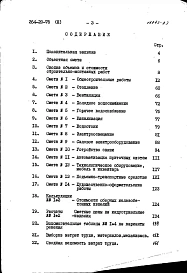Альбом 3 Сметы
