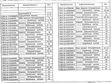 Выпуск 1 Окна и балконные двери деревянные с двойным остеклением для жилых зданий Части 1 и 2