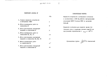 Альбом 4 Ведомости потребности в материалах