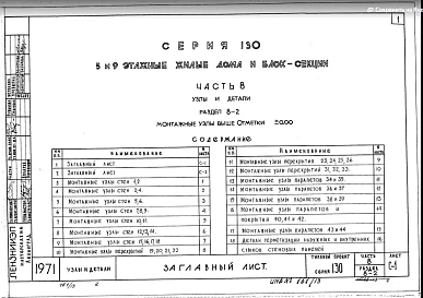 Часть 8 Раздел 8-2 Монтажные узлы выше отм.0.000
