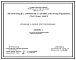 Типовой проект 904-02-15.85 Автоматизация, управление и силовое электрооборудование приточных камер. Управление и силовое электрооборудование