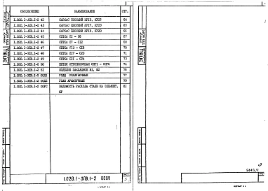 Выпуск 1-2 Панели стеновые цокольные