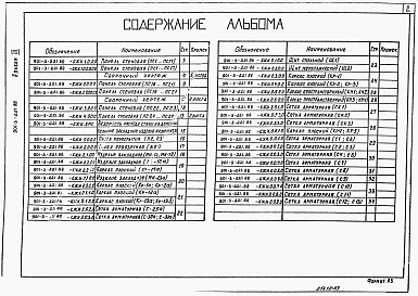 Альбом 3 Строительные изделия     
