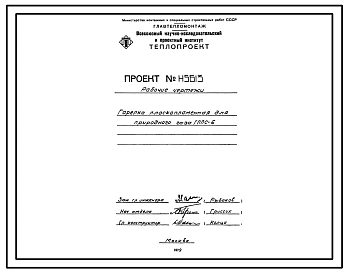 Проект Н5613 Горелка плоскопламенная ГППС-6 для природного газа