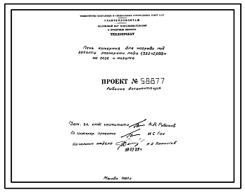 Проект 58877 Печь камерная для нагрева под закалку размерами пода 1,392х2,088 м, на газе и мазуте