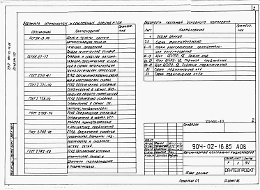Альбом 8 Кондиционер с рециркуляцией и воздухонагревателем второго подогрева.      Электрическая система регулирования      /КТЦ2-125...КТЦ2-250/      