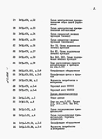 Альбом 2 Рабочие чертежи и документация для производства работ на строительной площадке.  