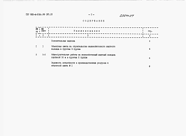 Альбом 7 Сметы.     Часть 1, 2, 3, 4, 5, 6.     