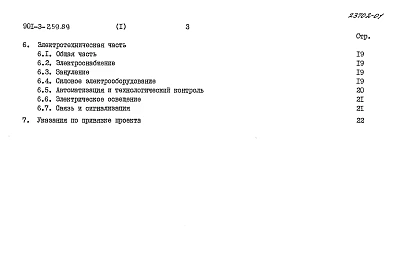 Альбом 1 Пояснительная записка