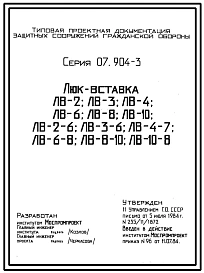 Серия 07.904-3 Люк-вставка ЛВ-2, ЛВ-3, ЛВ-3, ЛВ-4, ЛВ-6, ЛВ-8, ЛВ-10, ЛВ-2-6, ЛВ-3-6, ЛВ-4-7, ЛВ-6-8, ЛВ-8-10, ЛВ-10-8. (переведен в формат DWG)