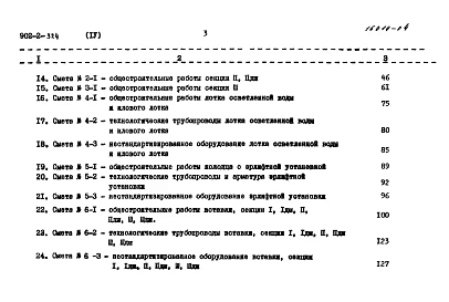 Альбом 4 Сметы