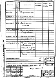 Альбом 2 Тепловой контроль и автоматика. Рабочая документация