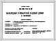 Типовой проект 144-000-794.13.89 Мансардный 3-комнатный садовый домик с гаражом (для строительства в Украинской ССР)