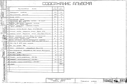Альбом 4 Рабочие чертежи стального понтона