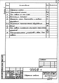Альбом 7 Проектная документация на перевод помещений в подвале детского дома для использования под ПРУ