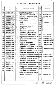 Альбом 4 Установка сушила барабанного Д=1,6 м; L=12 м для сушки песка на мазуте Н5179