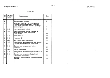Альбом 8 Сметная документация     