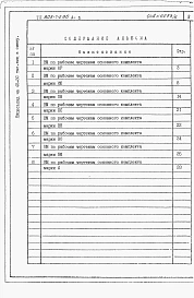 Альбом 5 Ведомости потребности в материалах
