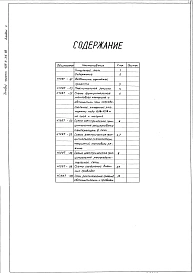 Альбом 2 Тепловой контроль и автоматика