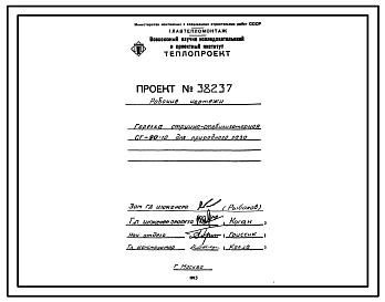 Проект 38237 Горелка струйно-стабилизаторная СГ-90-10 для природного газа