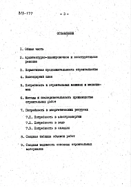 Альбом 7. Проект организации строительства.