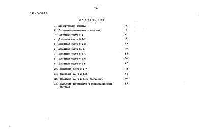 Альбом 3 Сметы