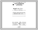 Проект Н5611 Горелка плоскопламенная ГППС-4 для природного газа