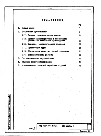 Альбом 1  Пояснительная записка.   