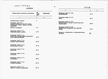 Альбом 10 Бытовые помещения. Сметы