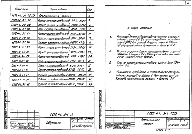 Выпуск 3-4 Ригели для опирания ребристых плит перекрытий. Пространственные каркасы. Рабочие чертежи 