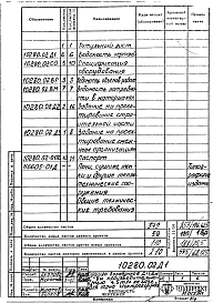 Альбом 1 Рабочая документация