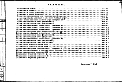 Альбом 1 Рабочие чертежи