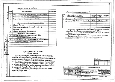 Альбом 4 Проектная документация на перевод помещений погреба для использования под ПРУ