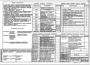  Альбом 1 Общие архитектурно-строительные решения АС.0
